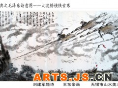 　　红军不怕远征难，万水千山只等闲。
　　五岭逶迤腾细浪，乌蒙磅礴走泥丸。
　　金沙水拍云崖暖，大渡桥横铁索寒。
　　更喜岷山千里雪，三军过后尽开颜。