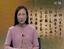 国书画艺术视频楷书教学 (39播放)