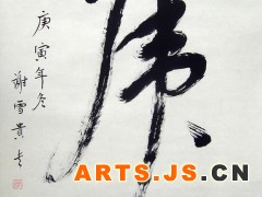 虎
