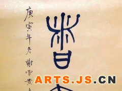 寿而康