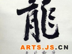龙