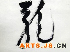 龙