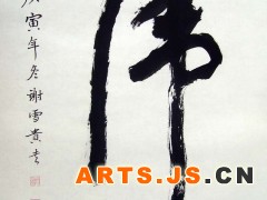 虎
