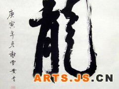 龙