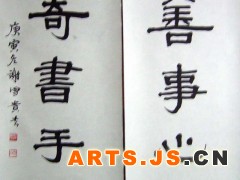 每闻善事心先善，得见奇书手自抄。