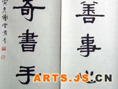 每闻善事心先善，得见奇书手自抄。