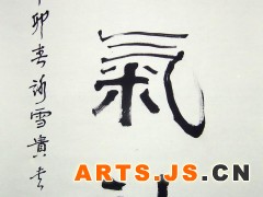 精气神