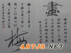 刘开强老师最新创作”梅赞“