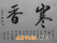刘开强老师最新创作”梅赞“
