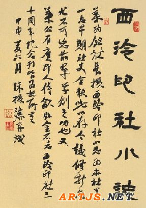 陈振濂作品
