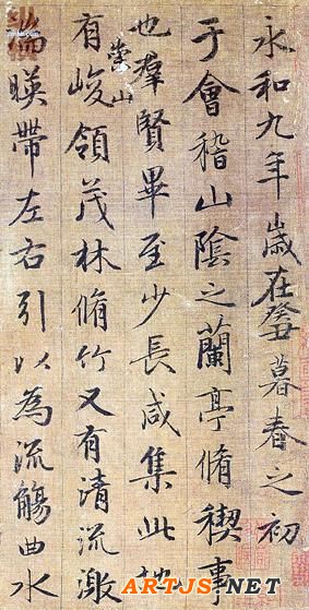 赵孟?临《兰亭集序》