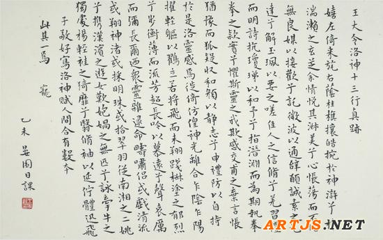 王献之—洛神赋十三行 20.5x32.5cm
