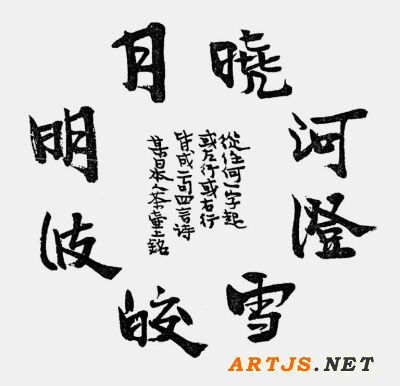 丰子恺书环读四言诗句
