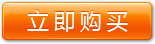 立即购买